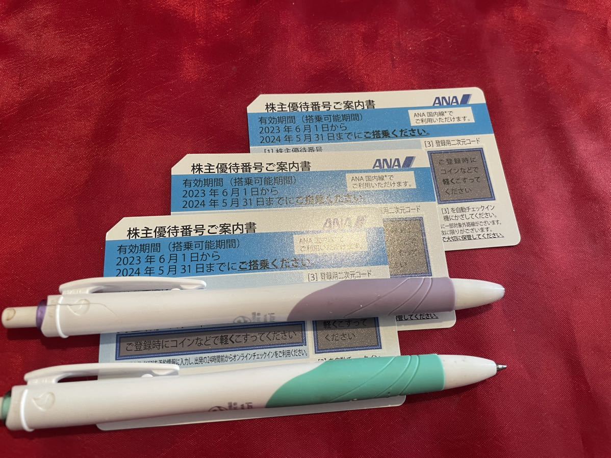 ANA株主優待 3枚セット2024年5月31日まで有効