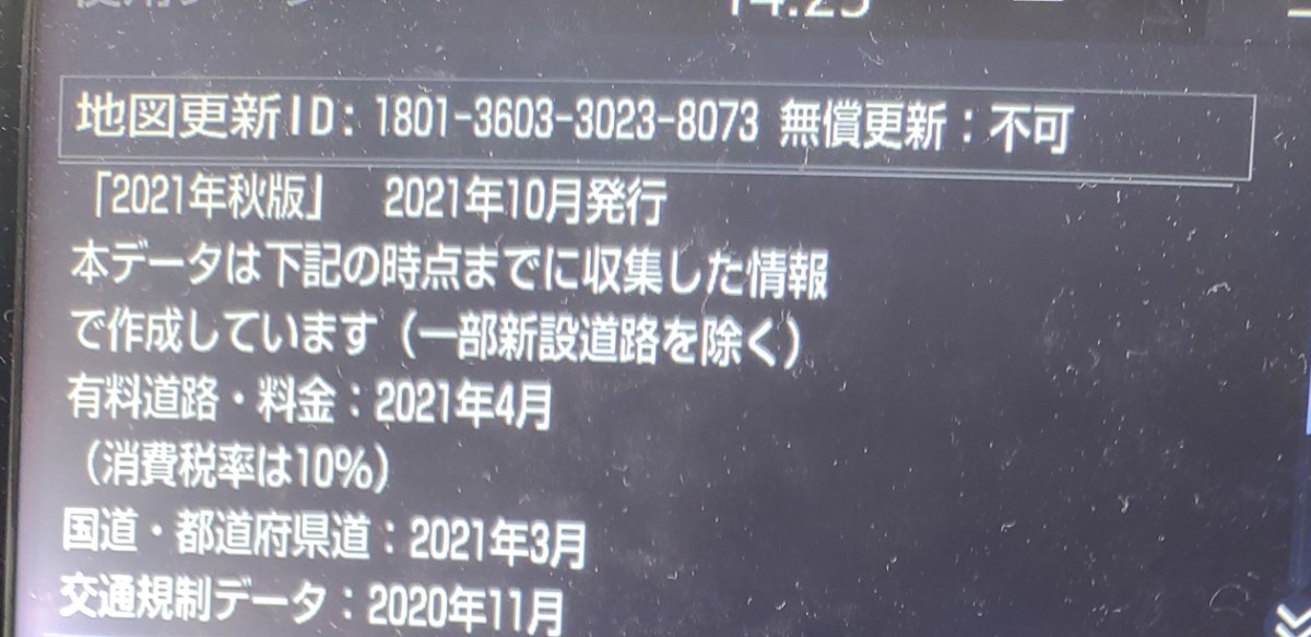 2023.10更新 トヨタ純正ナビ NSZT-Y68T 9インチ 2021年秋 地図データ