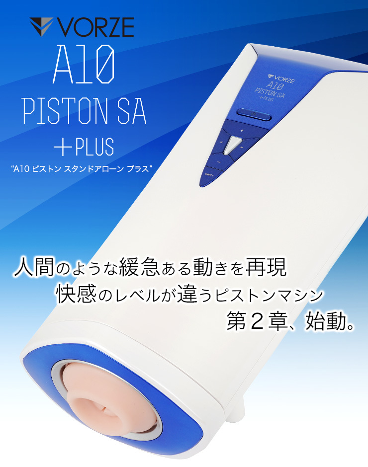 VORZE A10ピストンSA ＋PLUS（プラス） & 電オナホルダー(マッサージ機 