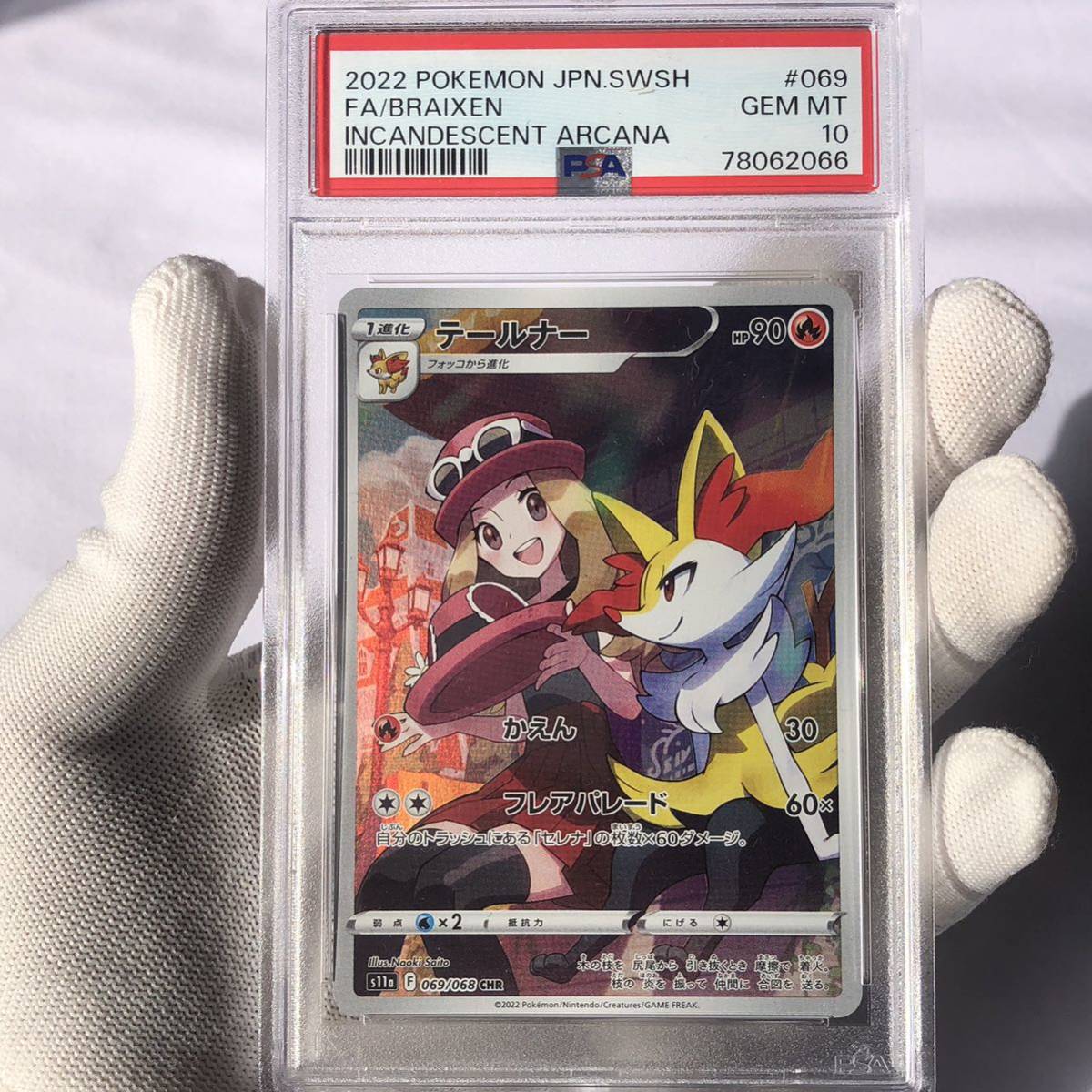 極美品】テールナー chr psa10 ポケモンカード セレナ 白熱のアルカナ 