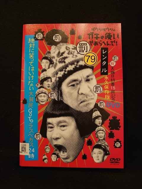 ダウンタウンのガキの使いやあらへんで xs874 0 1 レンタルUP△DVD 14