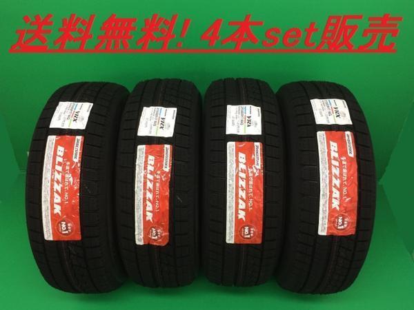 送料無料!ブリヂストン スタッドレス BLIZZAK VRX2 145/80R12 74Q 4本セット