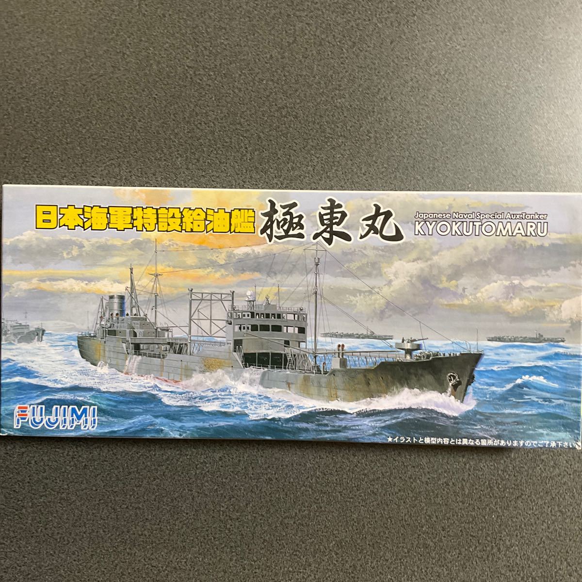 1⁄700 日本海軍特設給油艦 フジミ模型 特シリーズ 特設給油艦 |