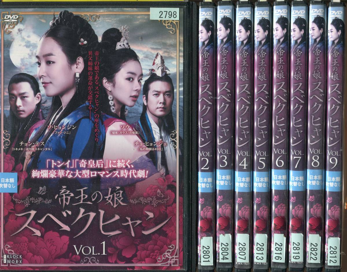 YD 4096 ☆DVD☆ 帝王の娘 スベクヒャン ※全36枚中 vol.20/