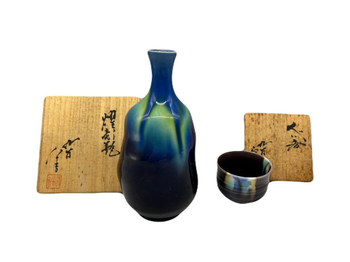 人間国宝三代 徳田八十吉 碧明燿彩 飾壺 沈香壺 31cm 台
