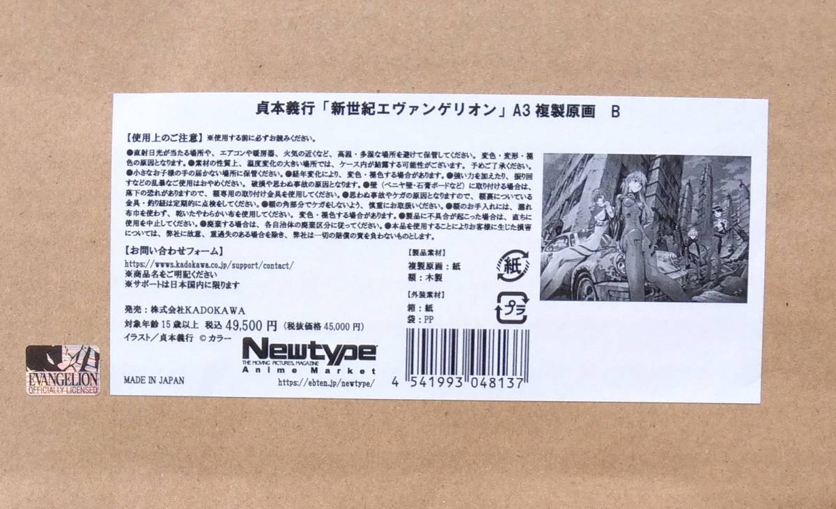 新世紀エヴァンゲリオン A3複製原画B 貞本義行 プリモアート エヴァ 碇 