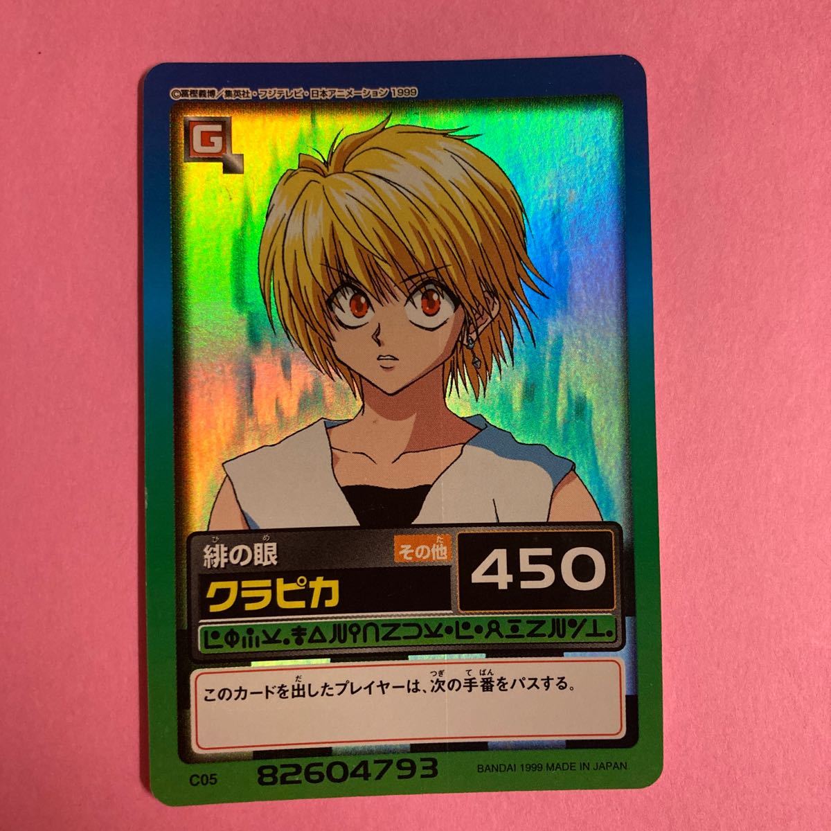 HUNTER×HUNTER パートパート1 ～ハンター試験編～(C05 [ホロカード