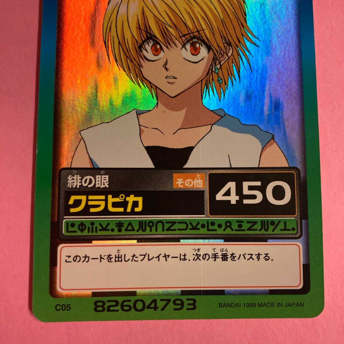 HUNTER×HUNTER パートパート1 ～ハンター試験編～(C05 [ホロカード