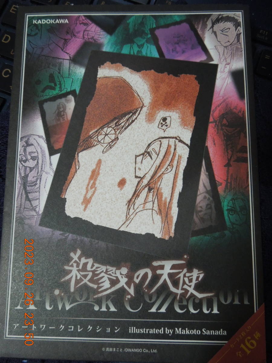 レイ＆グレイ 「殺戮の天使 アートワークコレクション」 / 真田まこと