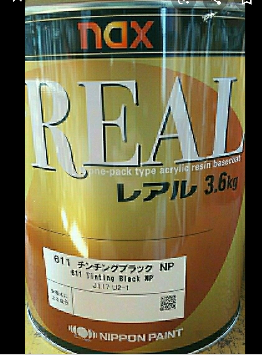 数量限定，定番 nax レアル 611チンチングブラックNP 3.6kg 塗料 日本ペイント 鈑金塗装(塗料)｜売買されたオークション情報、yahooの商品情報をアーカイブ公開 - オークファン 塗料