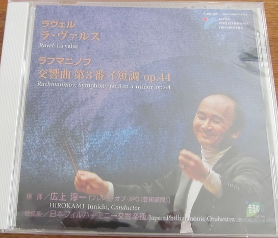 【日フィルＣＤ非売品】広上淳一/ラフマニノフSym3/ラヴァルス/会員向け未開封_1