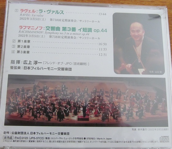 【日フィルＣＤ非売品】広上淳一/ラフマニノフSym3/ラヴァルス/会員向け未開封_2