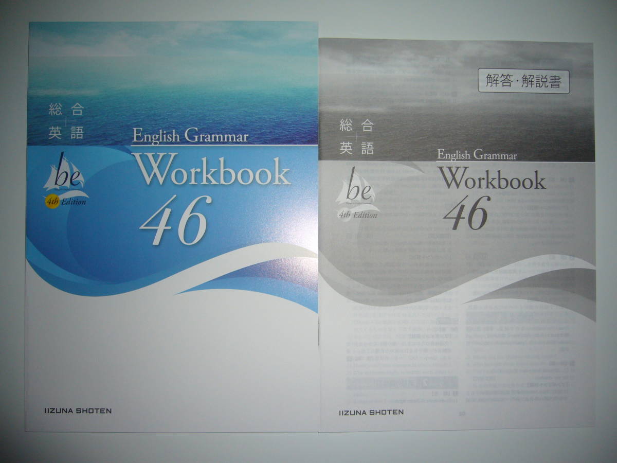 総合英語 be 4th Edition English Grammar Workbook 46 解答・解説書