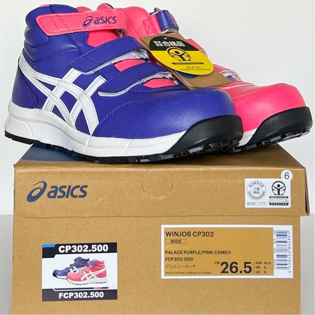 6番【新品】26.5cm アシックス安全靴 ウィンジョブ CP302 3E相当 