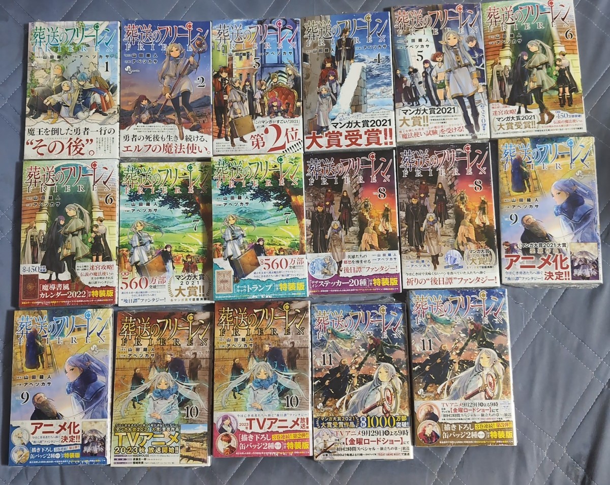 全巻初版帯付き 葬送のフリーレン 1〜11巻セット 全巻初版 葬送の