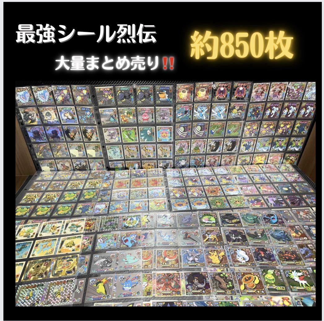 最強シール烈伝まとめ売り ポケモンシールポケットモンスター最強