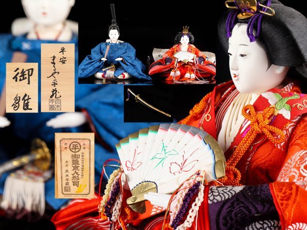 流】京都丸平 大木平蔵 雛人形一対 「御雛」 共箱 TP438 Yahoo