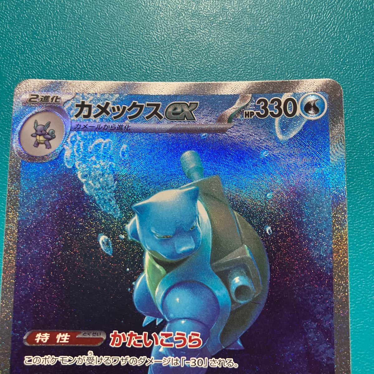 カメックスex SAR SV2a 202⁄165 ポケモンカード151 ポケモンカード