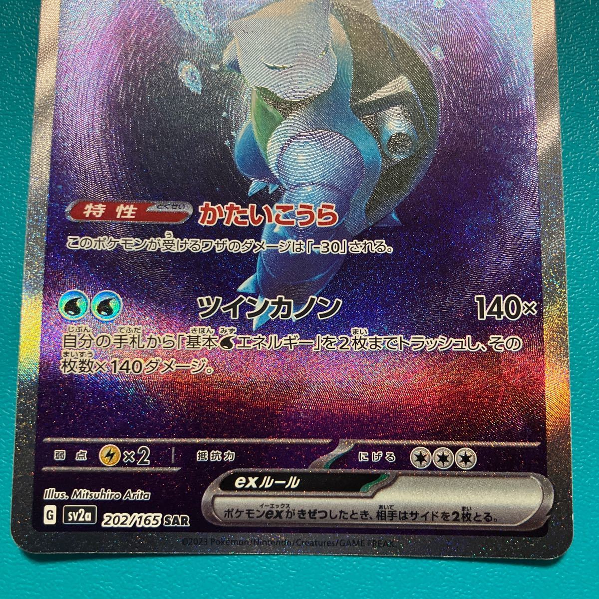 カメックスex SAR SV2a 202⁄165 ポケモンカード151 ポケモンカード