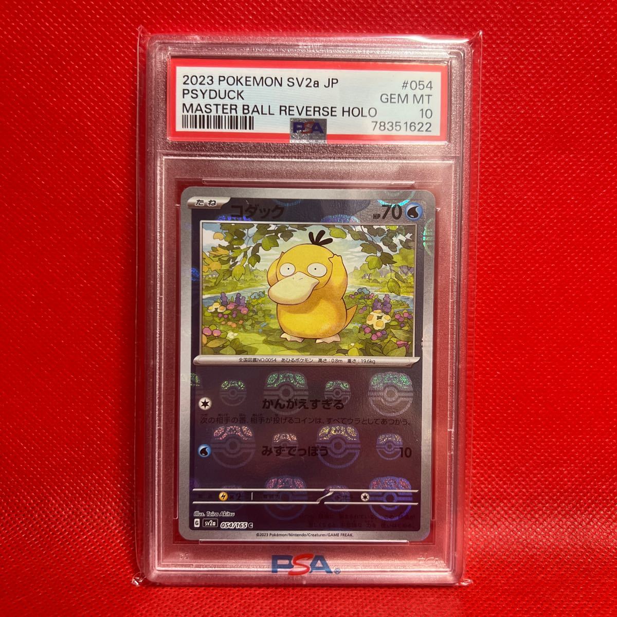 ポケモンカード マスターボールミラー マスボ コンプリート 151 最安値