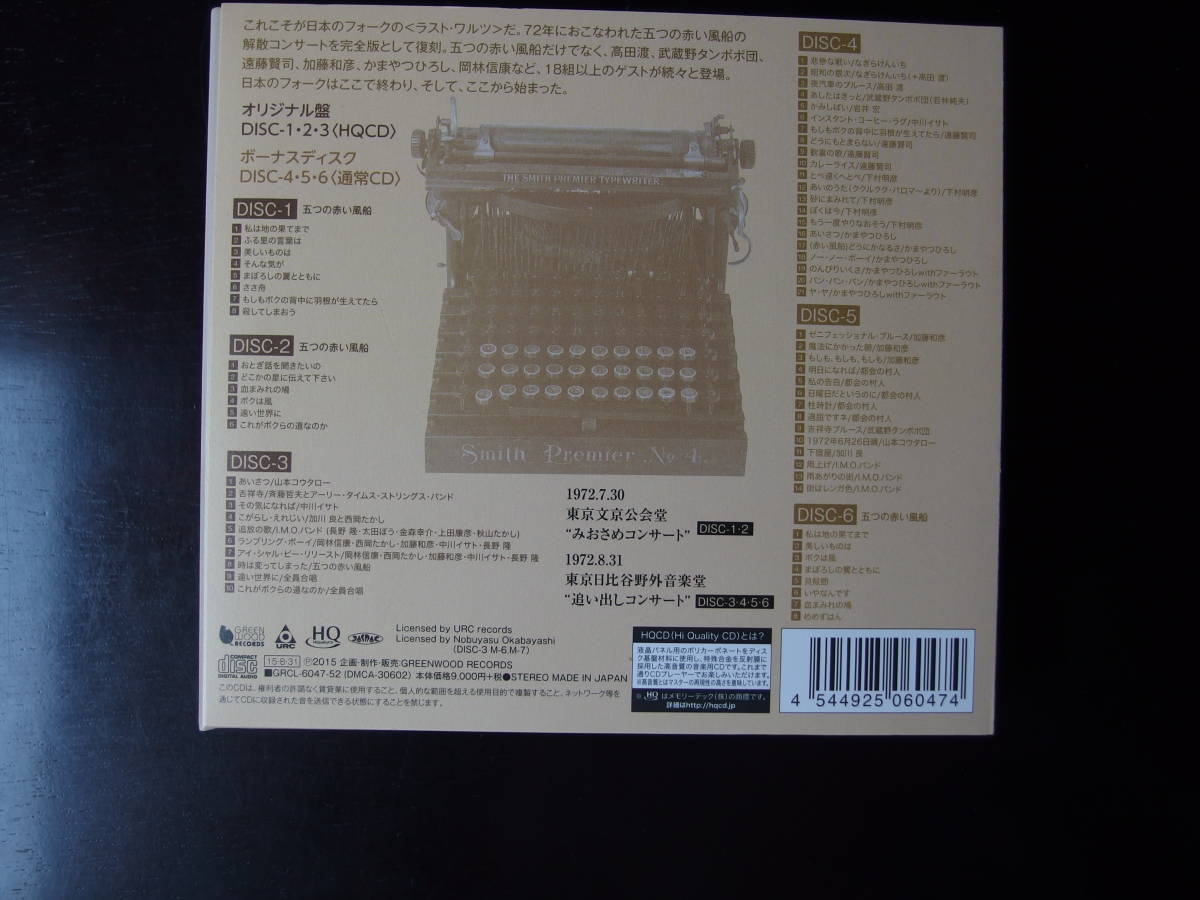 【URC】五つの赤い風船/ゲームは終わり（解散記念実況盤）［完全版］ URC五つの赤い風船⁄ゲームは終わり（解散記念実況盤）［完全版 五