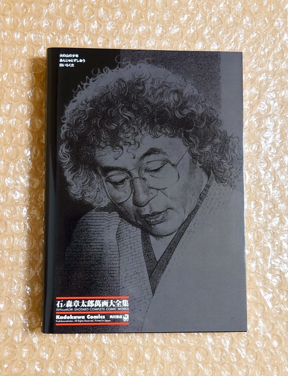 石ノ森章太郎漫画大全集第3期、第4期