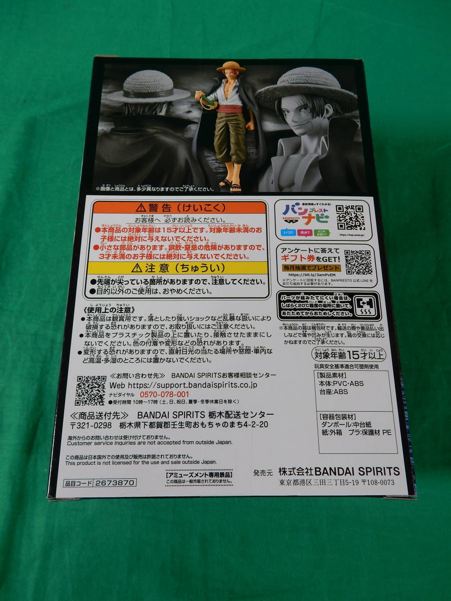 09/A100★ワンピース DXF 〜THE GRANDLINE SERIES 〜 SHANKS シャンクス★ONE PIECE★フィギュア★バンプレスト★プライズ★未開封品 _2