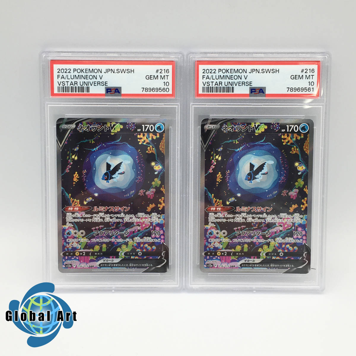 ネオラントV PSA10 SAR ポケモンカードゲーム トレーディングカード