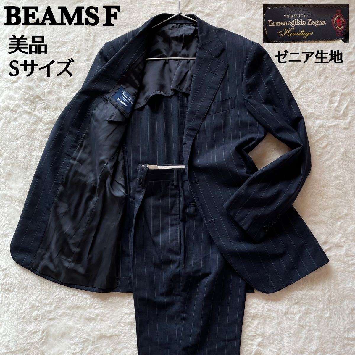 【圧巻のダブルネーム　美品】ビームスF×ゼニア　セットアップ　スーツ　ストライプ柄　ウール　ネイビー　Sサイズ　高級感　イタリア製