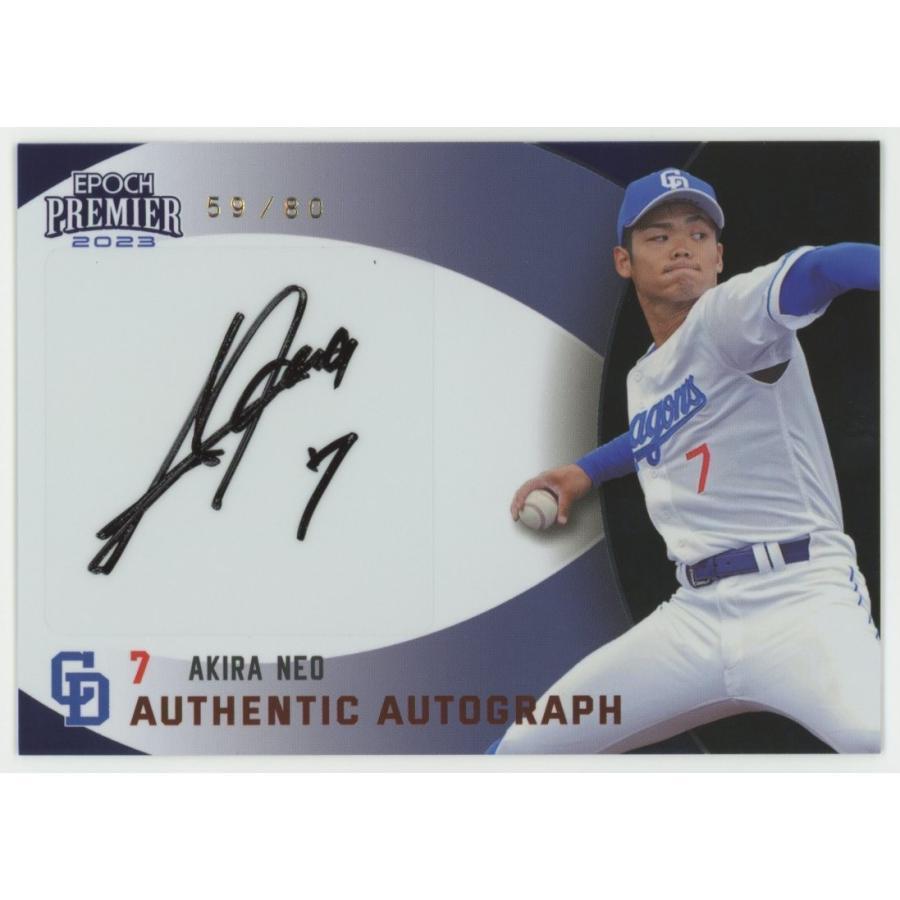 【根尾昂】2023 EPOCH エポック 中日ドラゴンズ PREMIER プレミアエディション Authentic Autograph 直筆サインカード 80枚限定