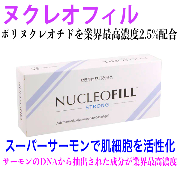 低価，定番人気 2箱ヌクレオフィル strong ポリヌクレオチド2.5% 最高濃度 スーパーサーモン 肌ハリツヤ 透明感 ニキビ跡改善 肌再生(美容液)｜売買されたオークション情報、yahooの商品情報をアーカイブ公開 - その他