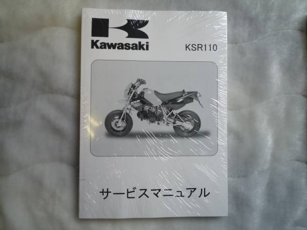 ☆▽KSR110（'03～'08） サービスマニュアル○新品+ サービス