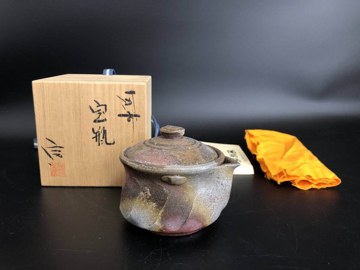 備前焼 柴岡信義 宝瓶 共箱 煎茶道具 備前宝瓶