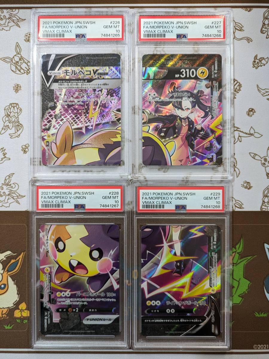 ポケモンカード モルペコ vunion csr psa10 連番 PSA10モルペコ V