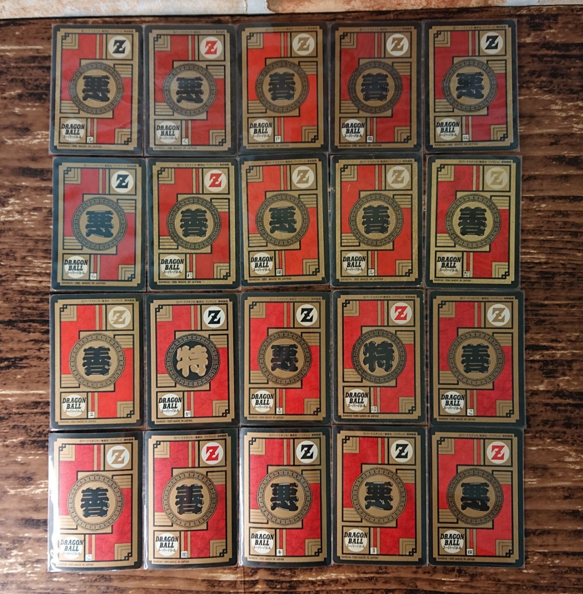 良品多数 ドラゴンボール カードダス 本弾 スーパーバトル キラ