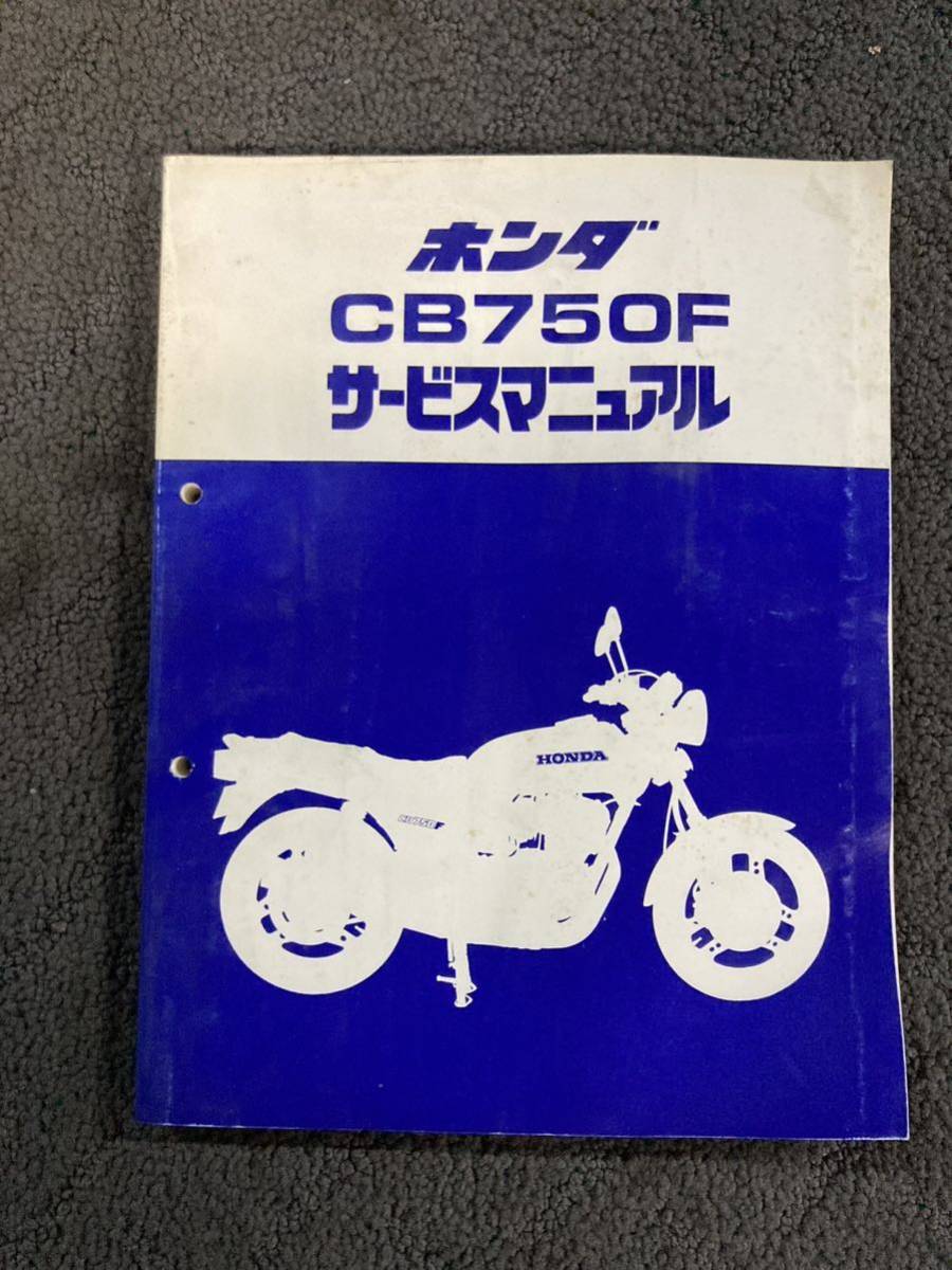 サービスマニュアル ホンダ CB750F HONDA 公式通販 INTEGRA Honda