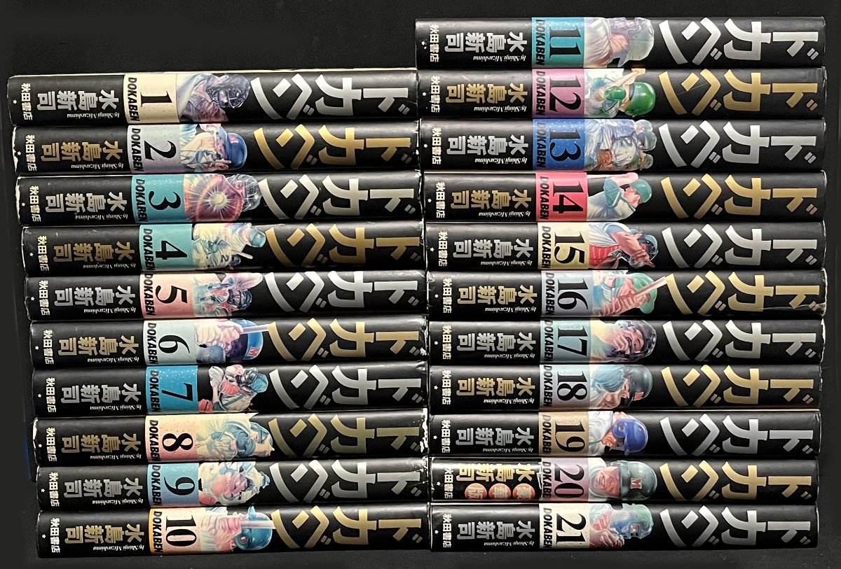 ドカベン 愛蔵版 全21巻 水島新司 全巻 愛蔵版 水島新司 全21巻