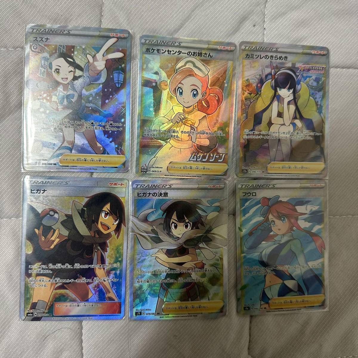 ポケモンカード/スズナ ポケモンセンターのお姉さん カミツレ ヒガナ フウロ