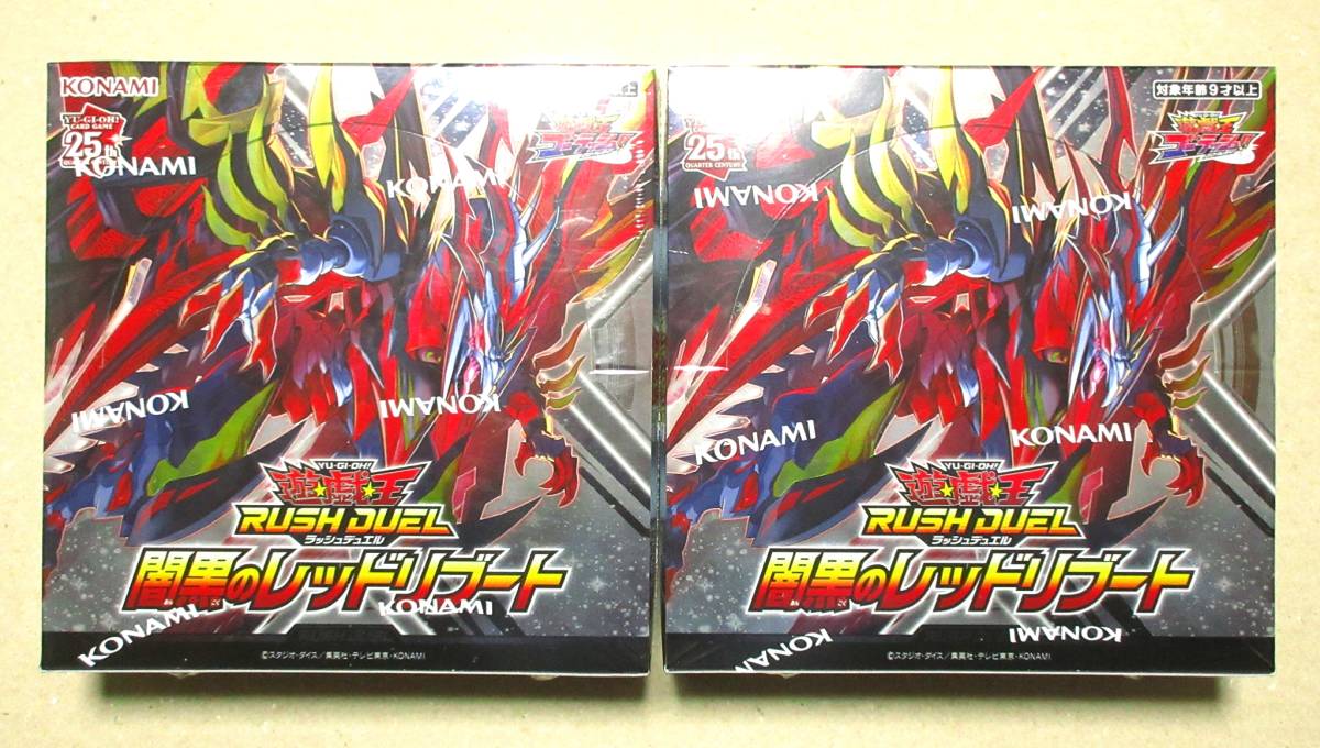 遊戯王ラッシュデュエル 闇黒のレッドリブート 新品未開封2BOX