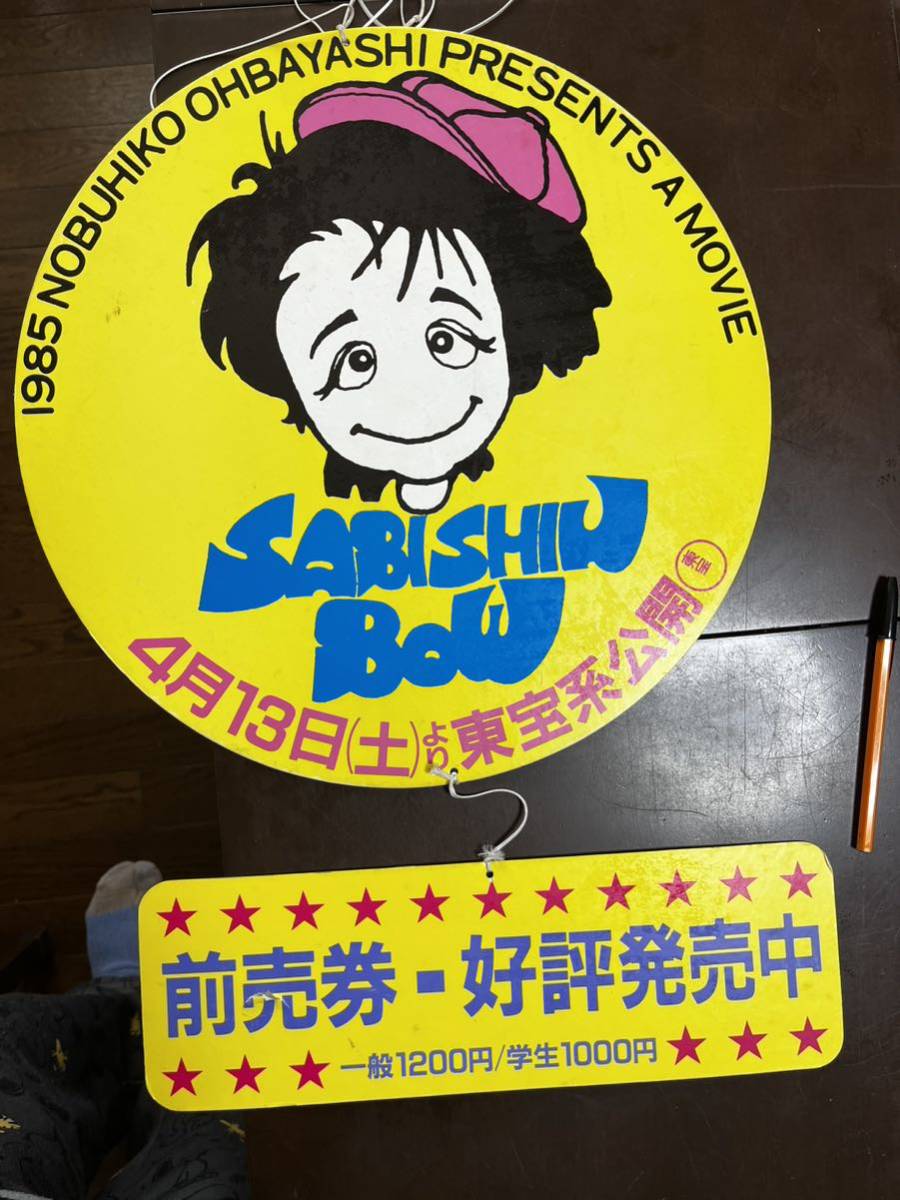 富田靖子 さびしんぼう 映画POP 岡林信彦 尾道三部作 転校生 時を