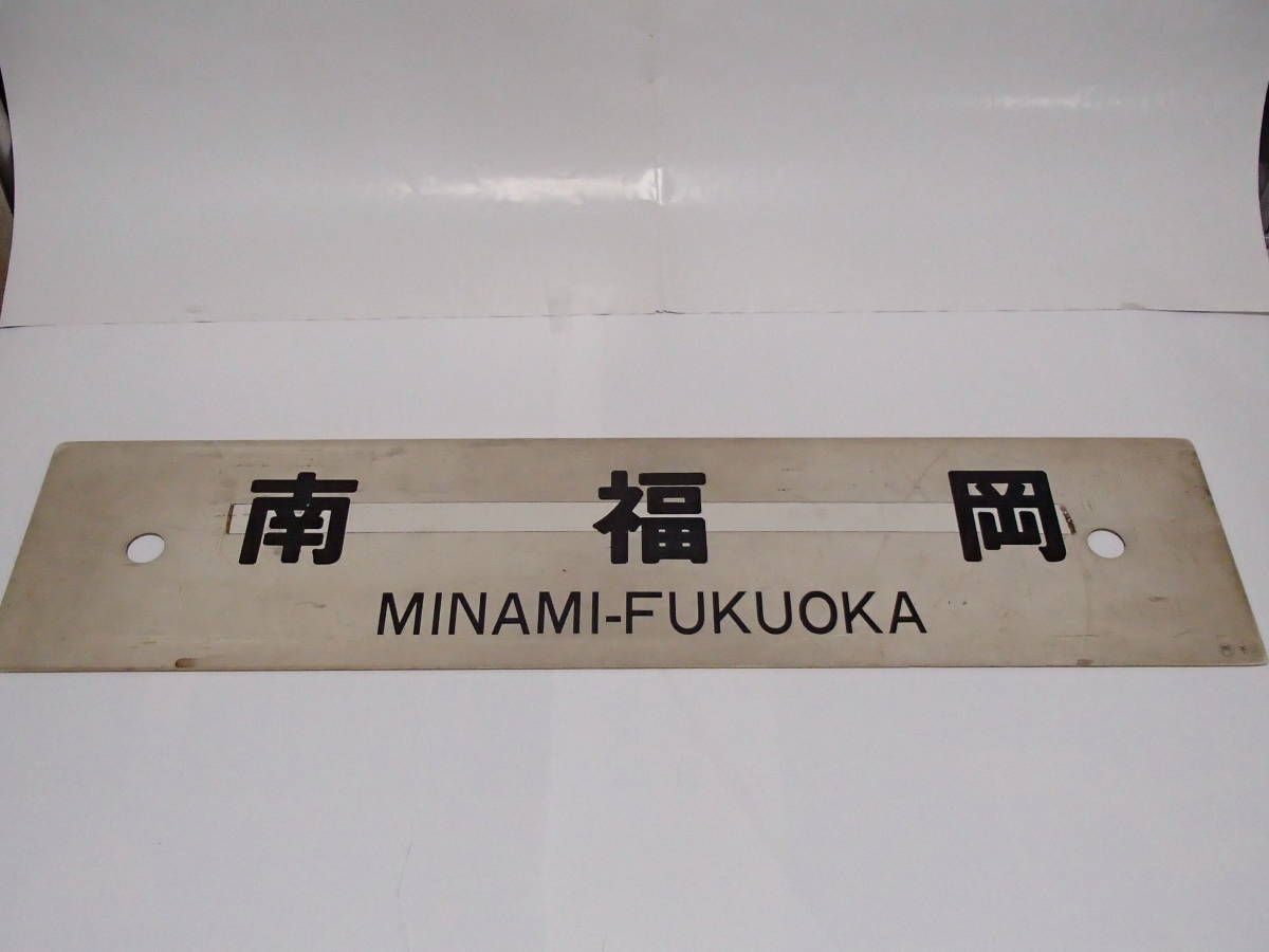 ☆JR九州 側面行先 サボ 快速 小倉〜博多 南福岡⁄門司港 赤地 モコ表記