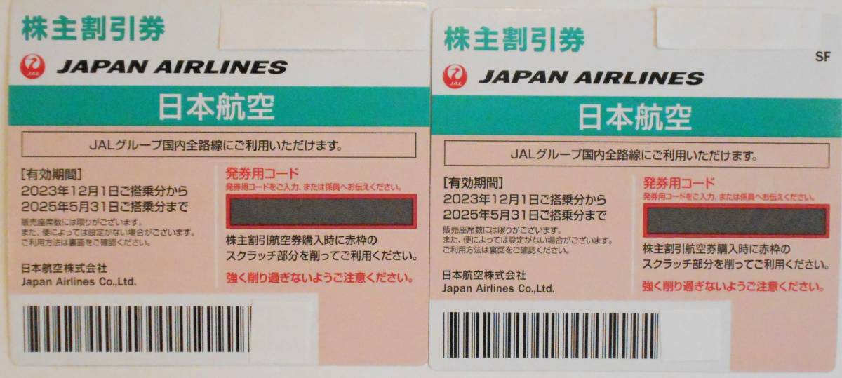 迅速対応【送料無料】JAL 日本航空 株主優待 50％割引券 2枚セット☆2025年5月31日まで有効☆発券用コード連絡しますｈ
