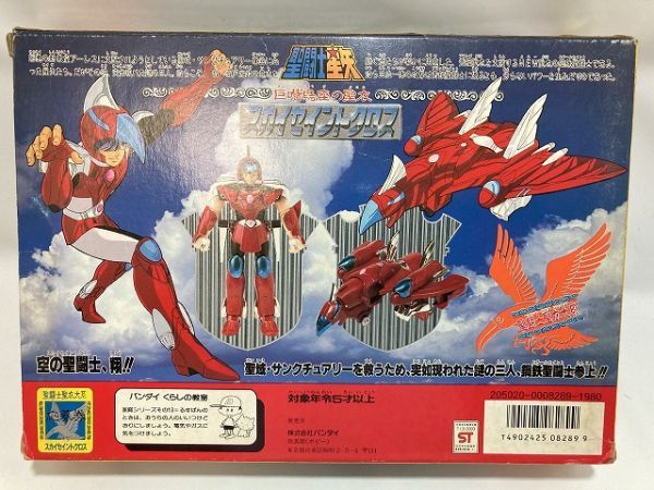聖闘士星矢 聖闘士聖衣大系 当時物 BANDAI バンダイ 5621□当時物 巨嘴