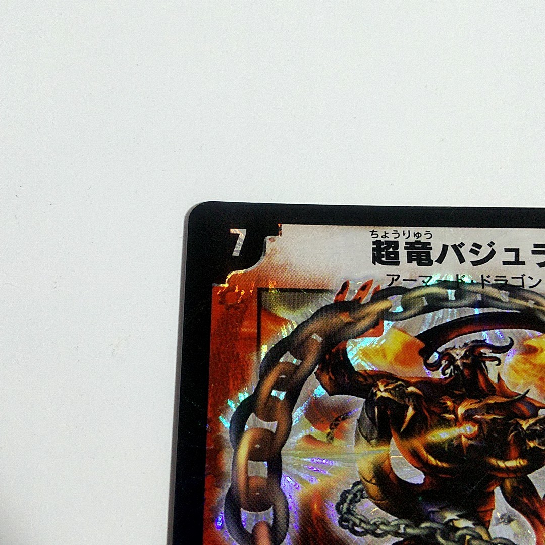 デュエルマスターズ 超竜バジュラ DM-08 SR 初期 旧枠 デュエマ