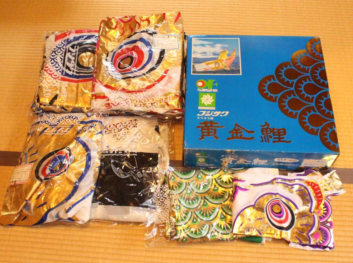 ゴールデン フジサワ鯉 旭化成ナイロン 鯉のぼり4~6m 4点セット