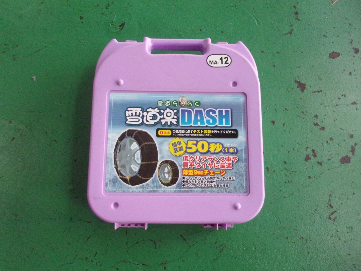 タイヤチェーン 2026年最新Yahoo!オークション | 未使用 雪道楽DASH MA 
