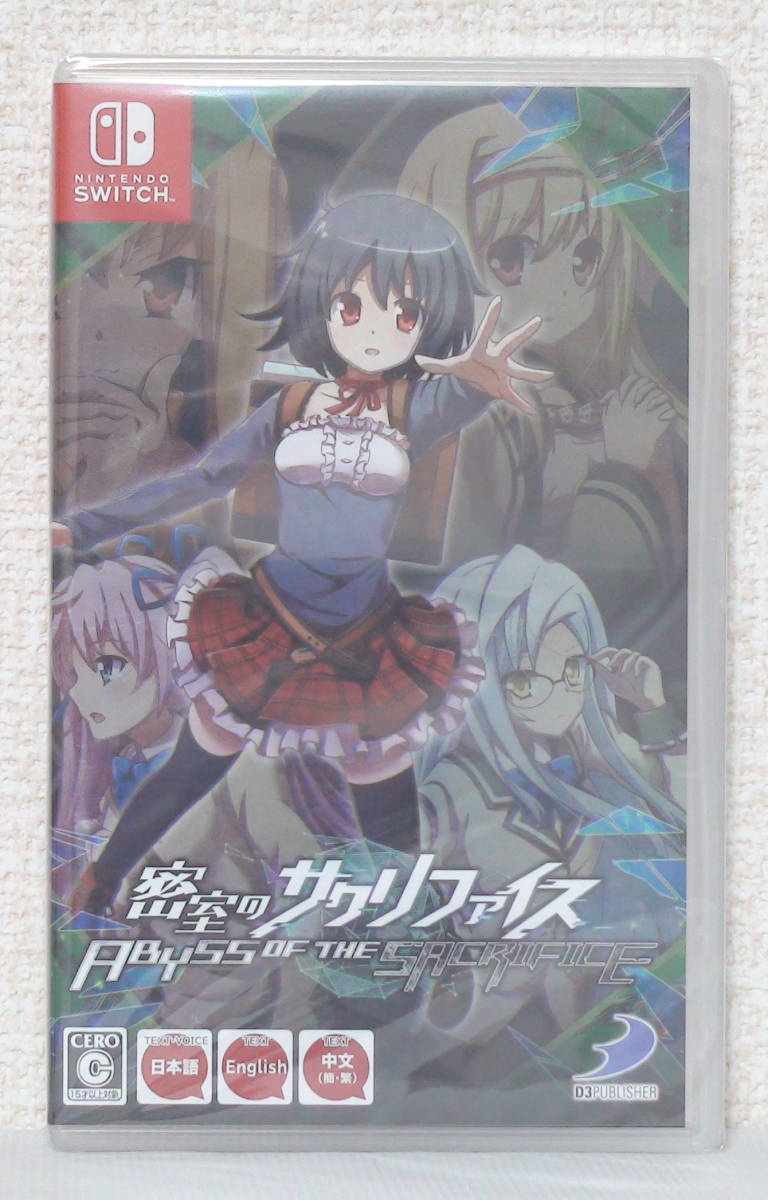 新品 密室のサクリファイス/ABYSS OF THE SACRIFICE　ゆうパケット送料無料_1