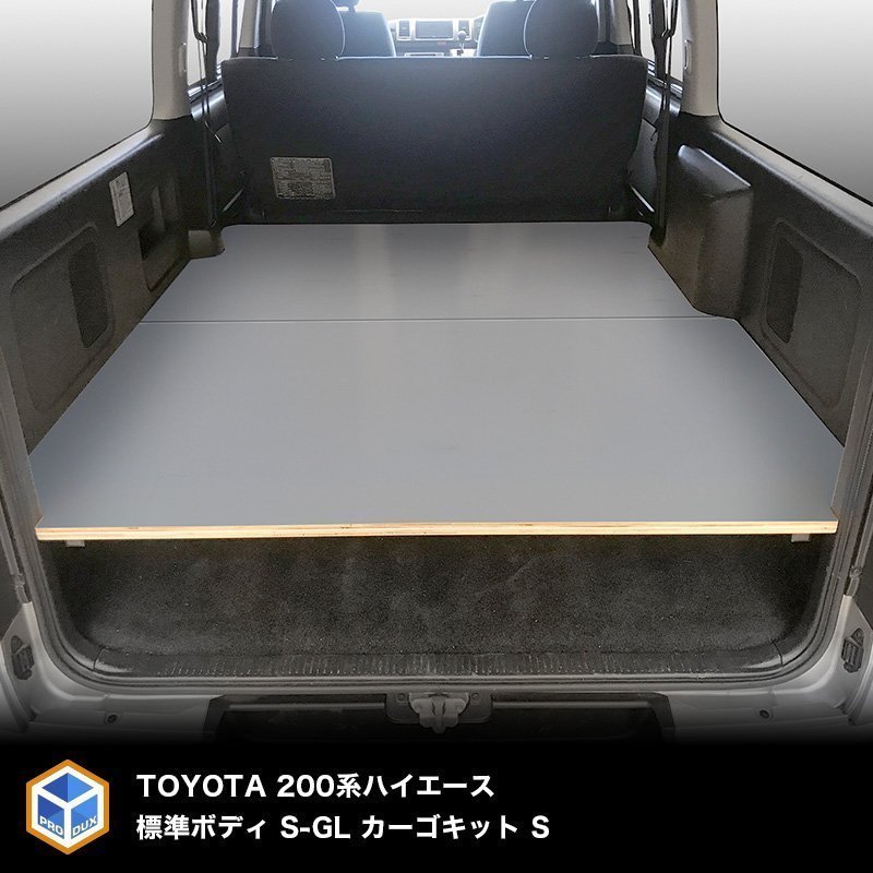 ハイエース 200系 スーパーGL カーゴキット S-GL トヨタ DX L プロ 