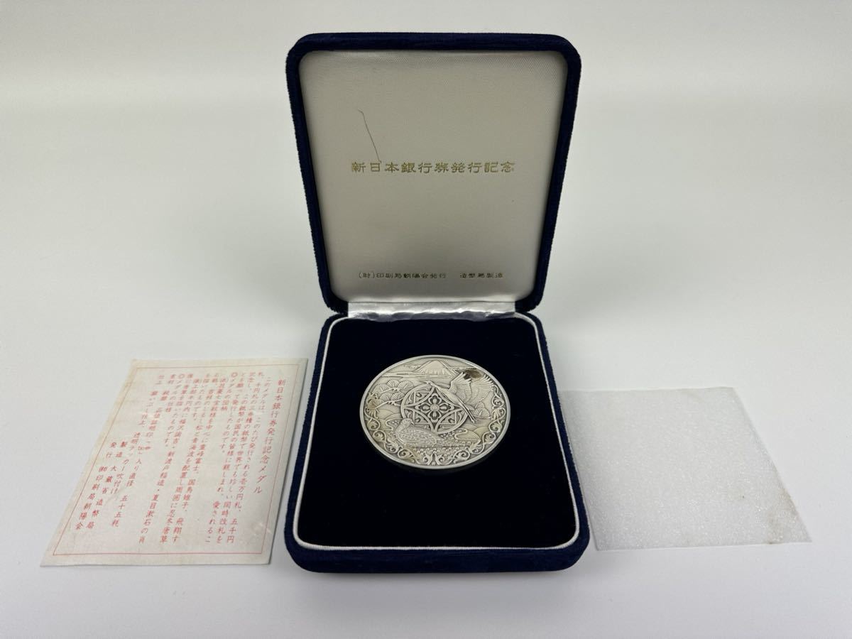 123g 新日本銀行券 純銀メダル123.9g 123g 新日本銀行券 純