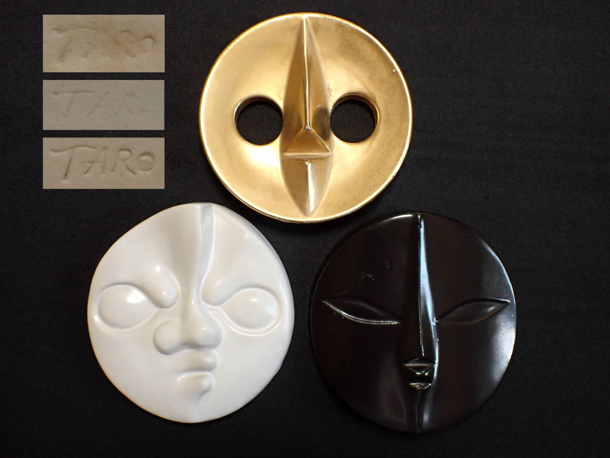 近】1970年 当時物 岡本太郎 作「顔 (過去・現在・未来)」陶製 3種③